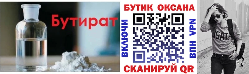 Купить  Медынь  Бутират BDO 